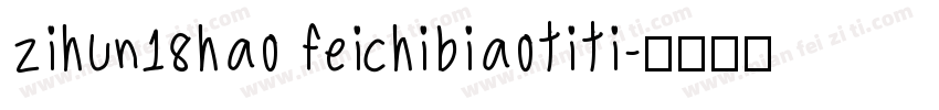 zihun18hao feichibiaotiti字体转换